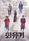 hwayugi-6.jpg